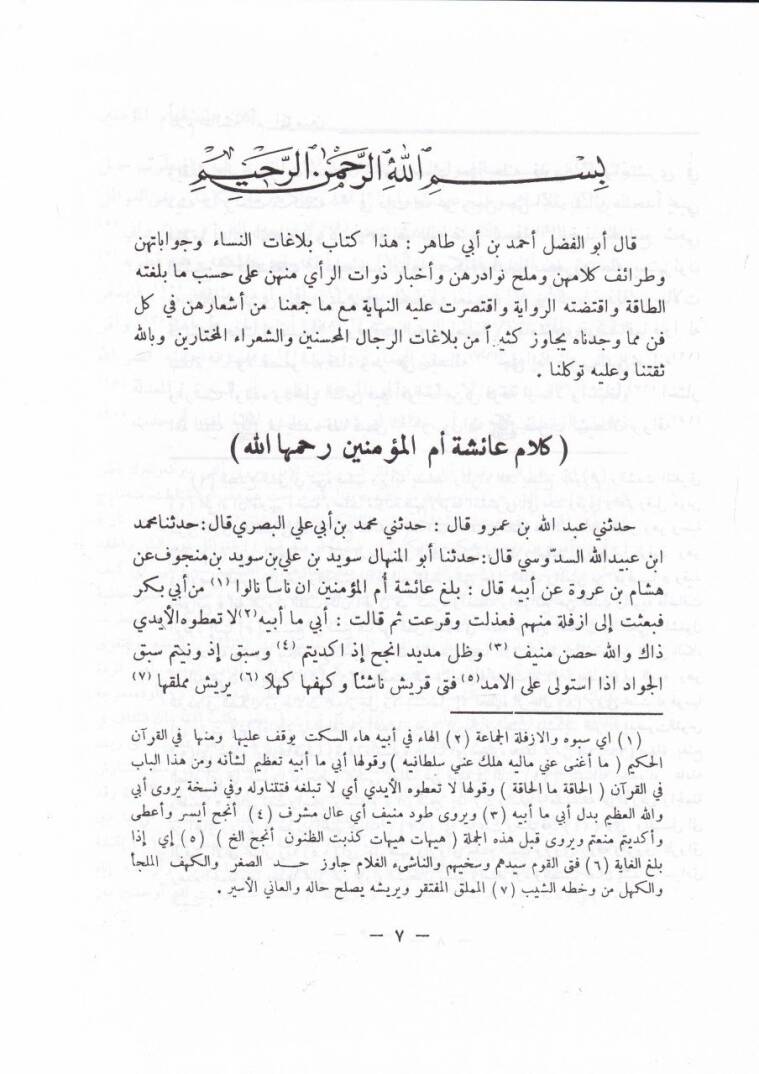 Belagatün-Nisa  - بلاغات النساء - 2