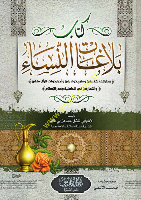 Belagatün-Nisa - كتاب بلاغات النساء - 1