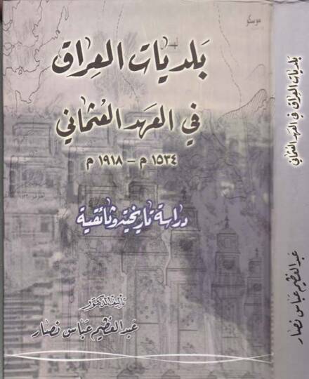 Belediyyatül-Irak fil-Ahdil-Osmani  - بلديات العراق في العهد العثماني 1534-1918 م