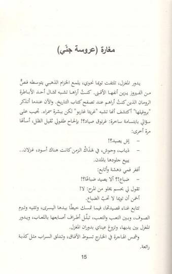 Benat Naş  - بنات نعش سيرة حب واكثر - 2