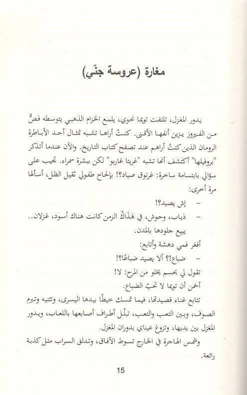 Benat Naş  - بنات نعش سيرة حب واكثر - 2