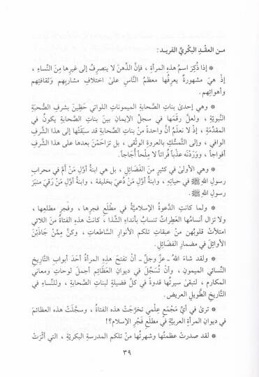 Benatüs-Sahabe  - بنات الصحابة - 2