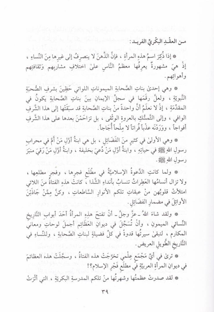 Benatüs-Sahabe  - بنات الصحابة - 2