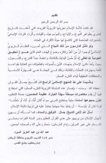 Beraimül-İslam fi Ulumiş-Şeriiyye Müstevel-Evvel  - براعم الإسلام في العلوم الشرعية المستوى الأول في : العقيدة - الفقه - الأذكار - الحديث - الآداب - التفسير - القصص - المتون - 2