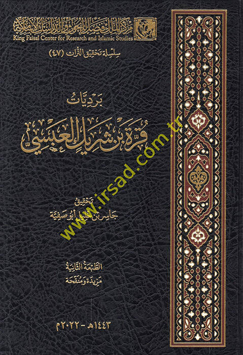 Berdiyyatu Kurre b. Şerik El-Absi - برديات قرة بن شريك العبسي - 1