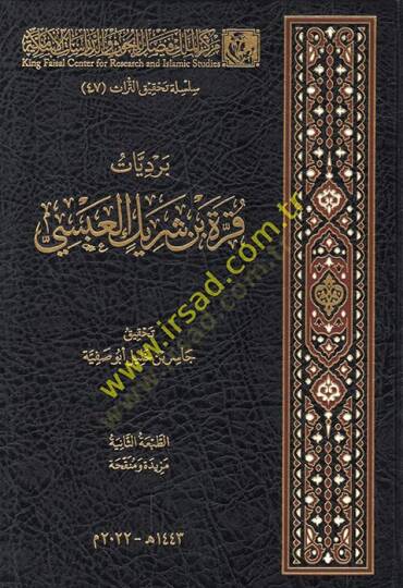 Berdiyyatu Kurre b. Şerik El-Absi  - برديات قرة بن شريك العبسي
