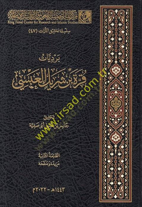 Berdiyyatu Kurre b. Şerik El-Absi  - برديات قرة بن شريك العبسي - 1