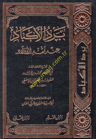 Berdul-Ekbad inde Fakdil-Evlad  - برد الأكباد عند فقد الأولاد