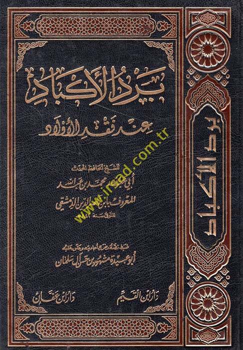 Berdul-Ekbad inde Fakdil-Evlad - برد الأكباد عند فقد الأولاد - 1