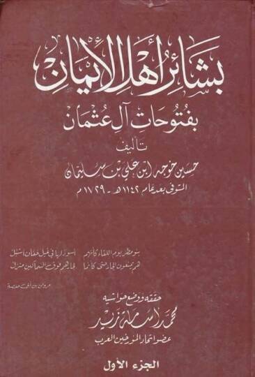 Beşair Ehlil-İman bi-Futuhat Al-i Osman - بشائر أهل الإيمان بفتوحات آل عثمان