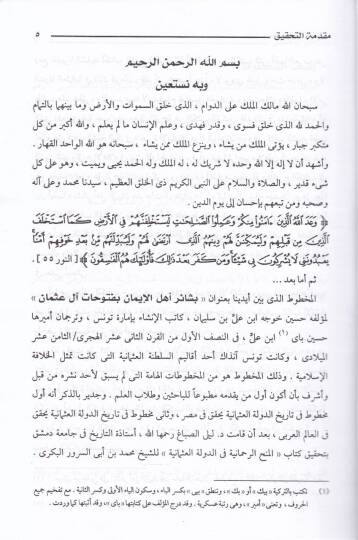 Beşair Ehlil-İman bi-Futuhat Al-i Osman - بشائر أهل الإيمان بفتوحات آل عثمان - 3