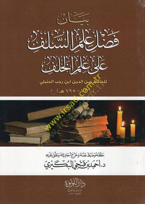 Beyan Fadli İlmis-Selef ala İlmil-Halef  - بيان فضل علم السلف على علم الخلف - 1