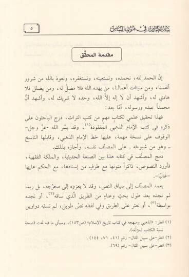 Beyanül-İlbas fi Fünunil-Libas  - بيان الإلباس في فنون اللباس - 2