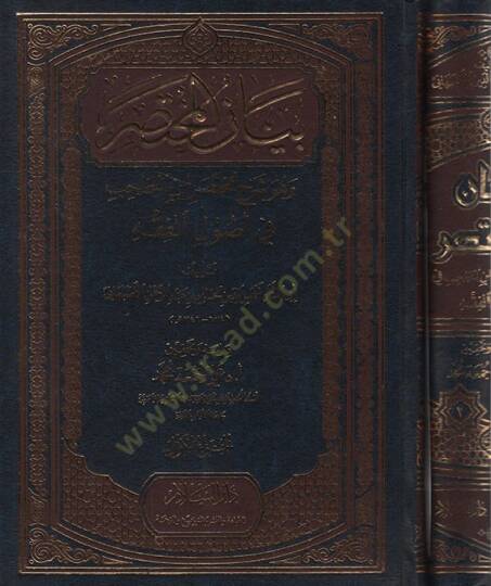 Beyanül-Muhtasar şerhi Muhtasari İbnil-Hacib fi Usulil-Fıkh - بيان المختصر شرح مختصر أبن الحاجب في أصول الفقه