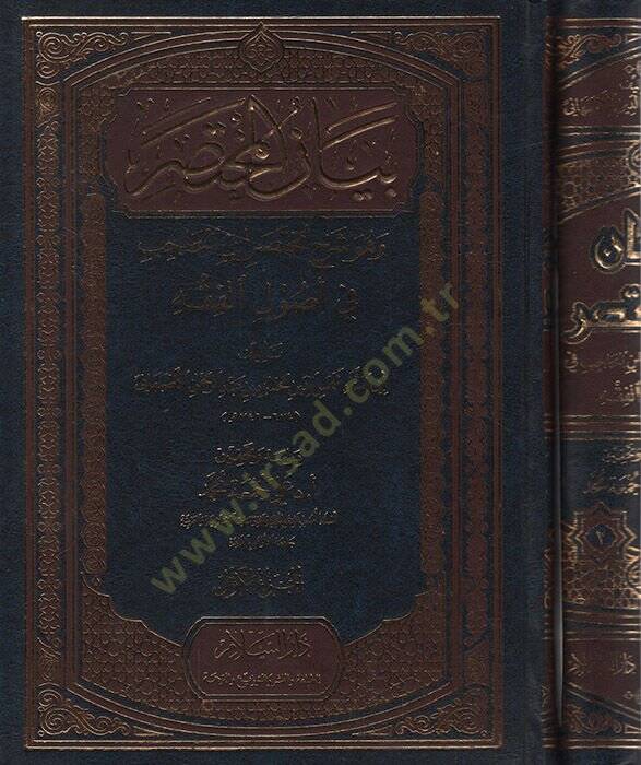 Beyanül-Muhtasar şerhi Muhtasari İbnil-Hacib fi Usulil-Fıkh - بيان المختصر شرح مختصر أبن الحاجب في أصول الفقه - 1