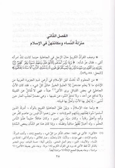 Beyeatün-Nisa fil-Kuran ves-Sünne  - بيعة النساء في القرآن والسيرة - 2