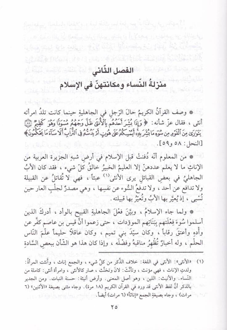 Beyeatün-Nisa fil-Kuran ves-Sünne  - بيعة النساء في القرآن والسيرة - 2