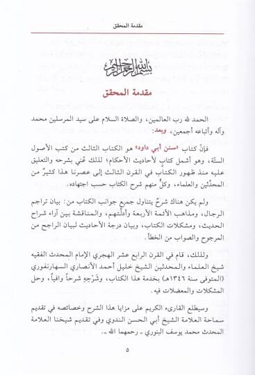 Bezlül-Mechud fi Halli Süneni Ebi Davud  - بذل المجهود في حل سنن أبي داود مع تعليقات المحدث محمد زكريا الكاندهلوي المدني - 3