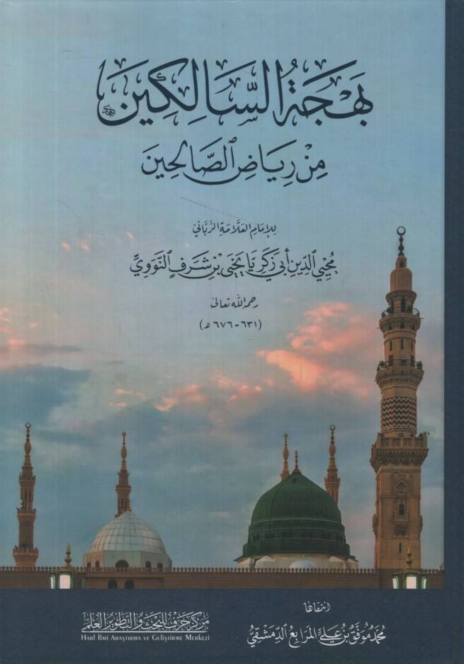 Behcetüs-Salikin min Riyazis-Salihin - بهجة السالكين من رياض الصالحين - 1