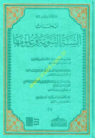 Ebhasüs-sünnetin-nebeviyye ve ulumiha  - أبحاث السنة النبوية وعلومها