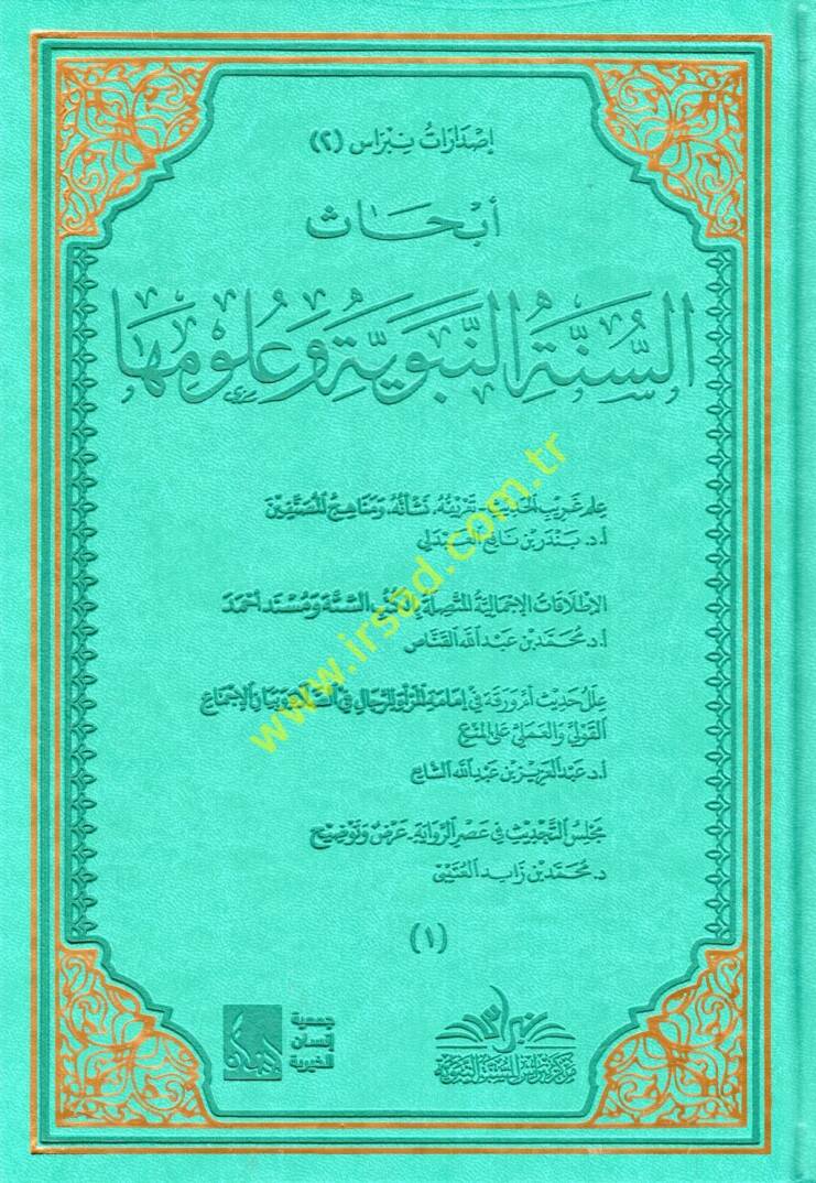 Ebhasüs-sünnetin-nebeviyye ve ulumiha  - أبحاث السنة النبوية وعلومها - 1
