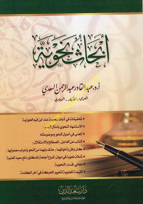Ebhasun Nahviyye  - أبحاث نحوية - 1