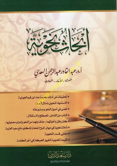 Ebhasun Nahviyye  - أبحاث نحوية - 1