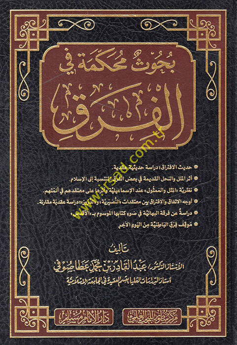 Buhusun muhakkeme fil-fırak - بحوث محكمة في الفرق - 1