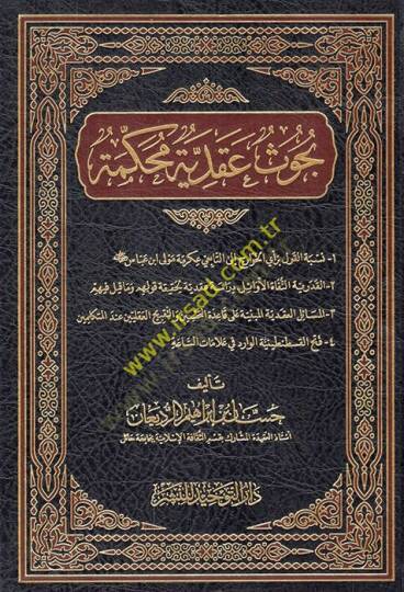 Buhusun Akadiyye Muhakkeme  - بحوث عقدية محكمة