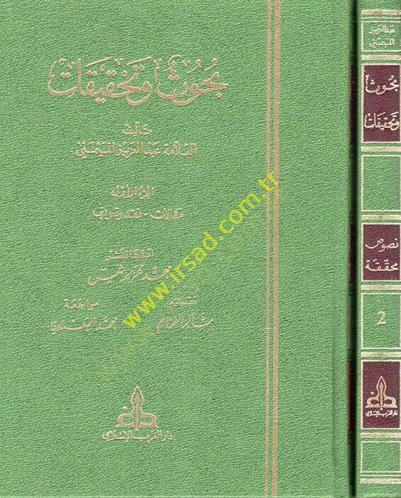 Buhus ve Tahkikat  - بحوث وتحقيقات - 1