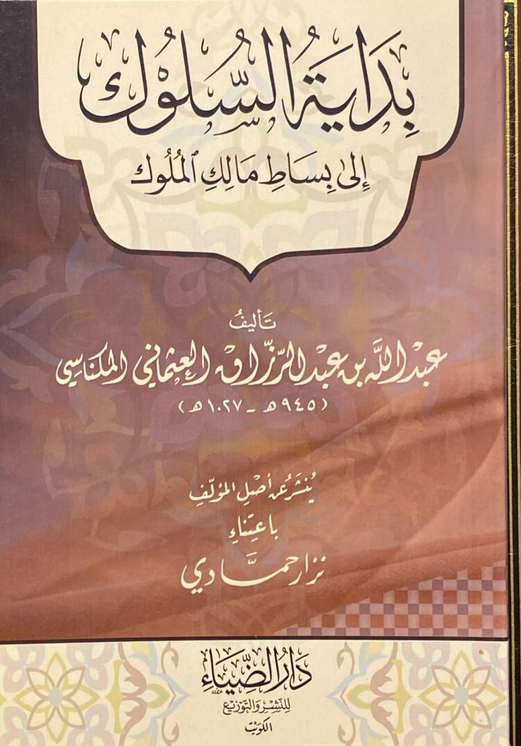 Bidayet Essüluk İla Bisat Malik Elmuluk - بداية السلوك إلى بساط مالك الملوك - 1