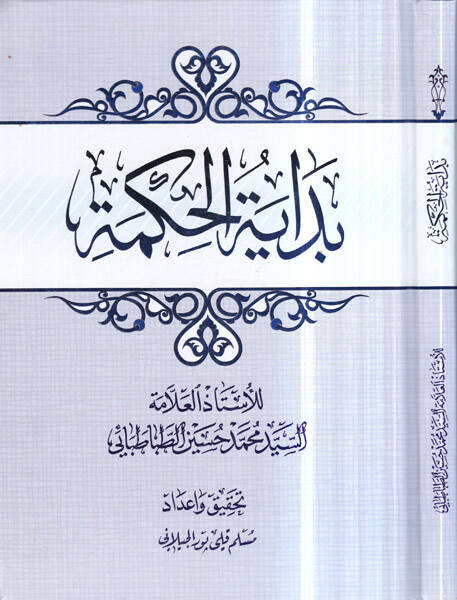 Bidayetil-Hikmeti - بداية الحكمة - 1