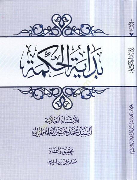 Bidayetil-Hikmeti  - بداية الحكمة - 1