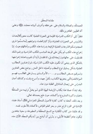 Bidayetil-Hikmeti  - بداية الحكمة - 2