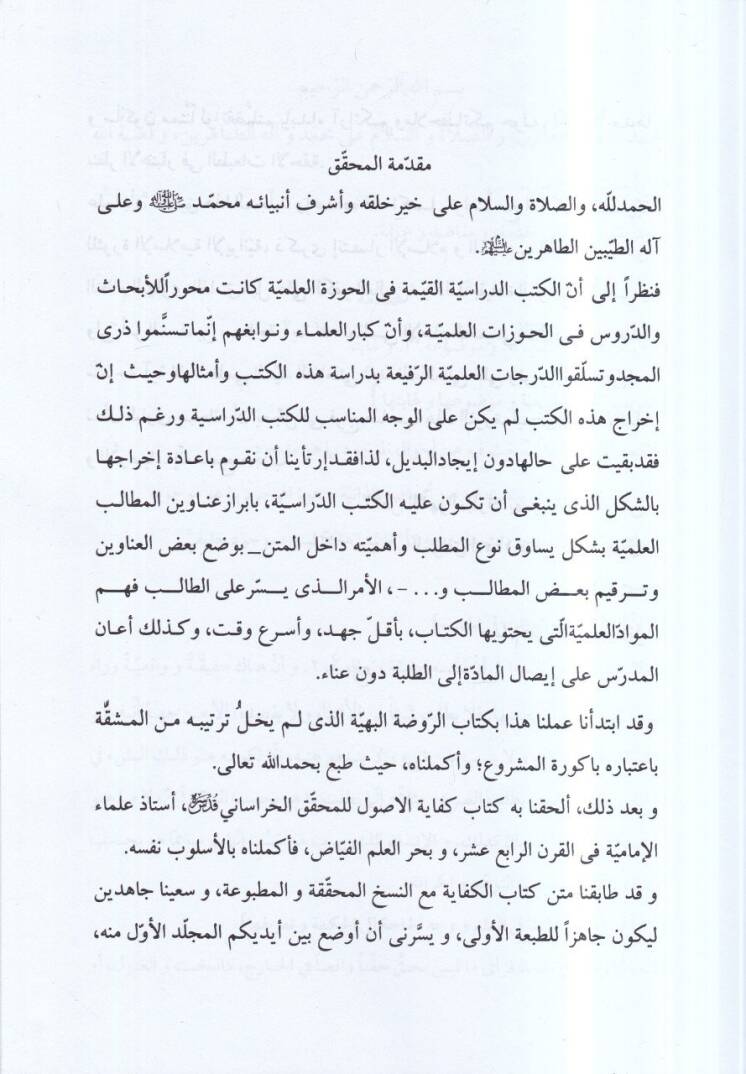 Bidayetil-Hikmeti  - بداية الحكمة - 2
