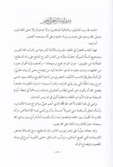Bidayetul-Fakiyye  - بداية الفقيه - 2