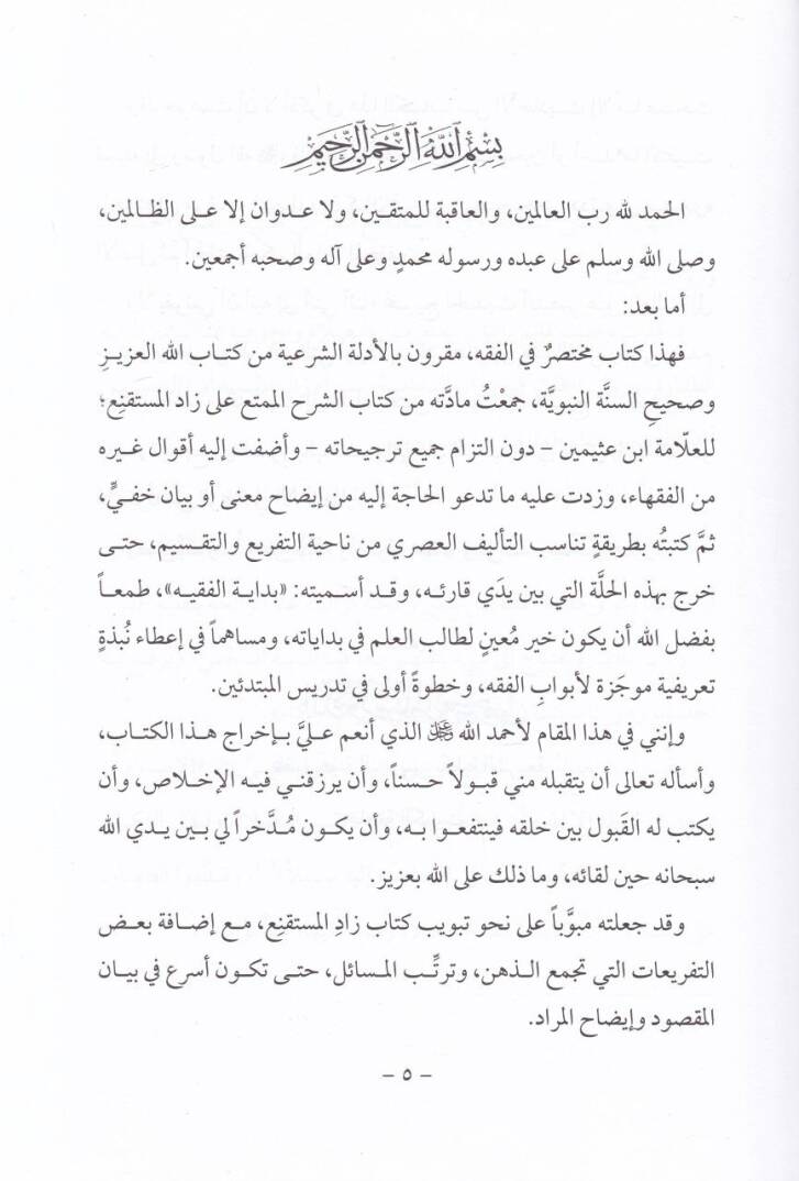 Bidayetul-Fakiyye  - بداية الفقيه - 2