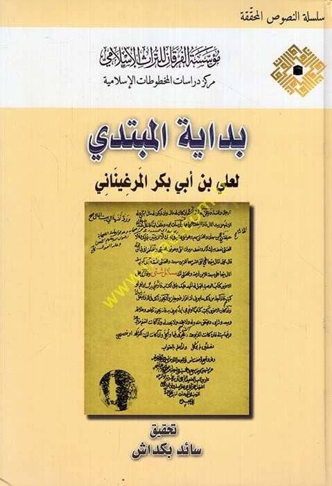 Bidayetül-Mübtedi  - بداية المبتدي - 1