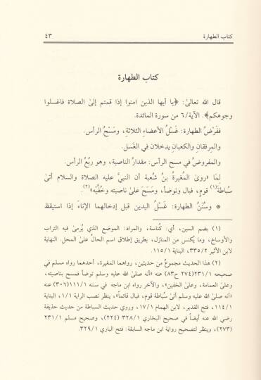 Bidayetül-Mübtedi  - بداية المبتدي - 2