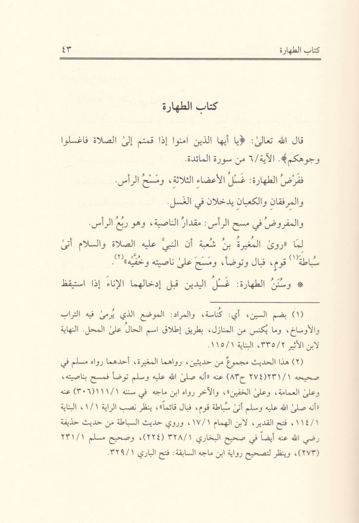 Bidayetül-Mübtedi  - بداية المبتدي - 2