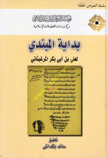 Bidayetül-Mübtedi  - بداية المبتدي