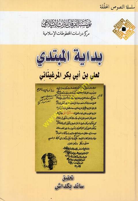 Bidayetül-Mübtedi - بداية المبتدي - 1