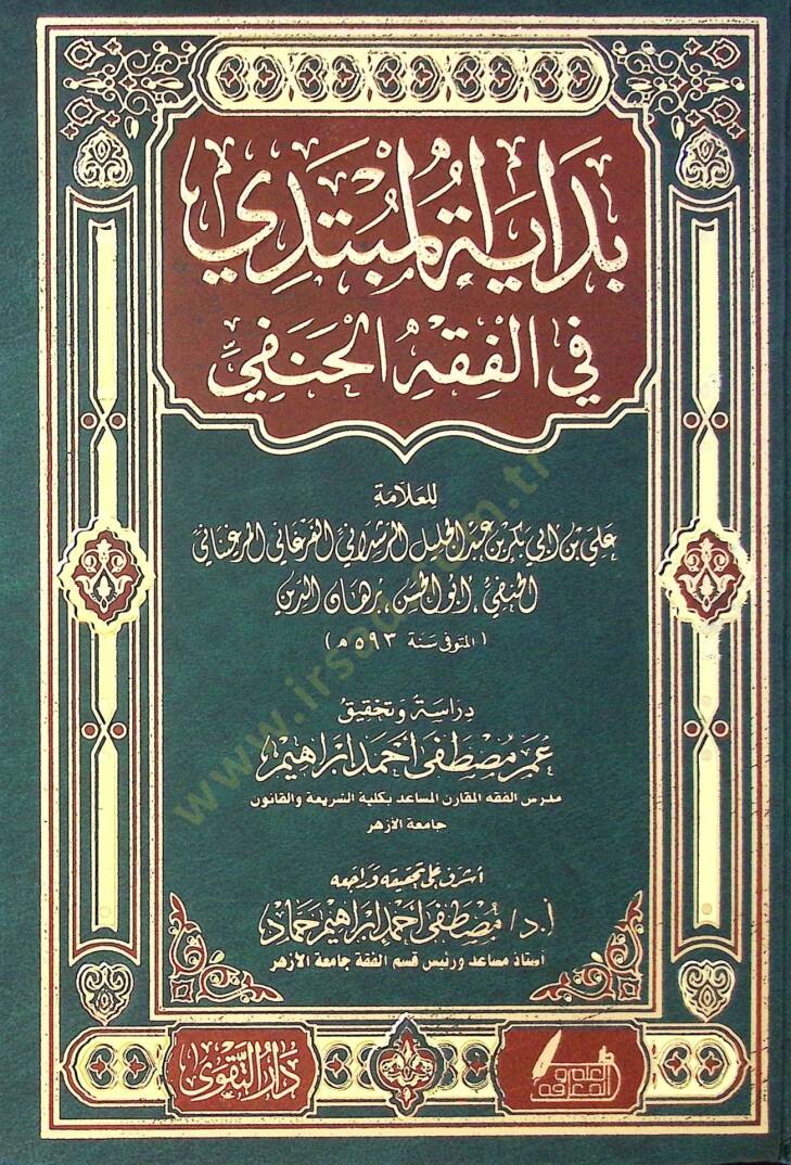 Bidayetül-mübtedi fil-fıkhil-Hanefi  - بداية المبتدي في الفقه الحنفي - 1