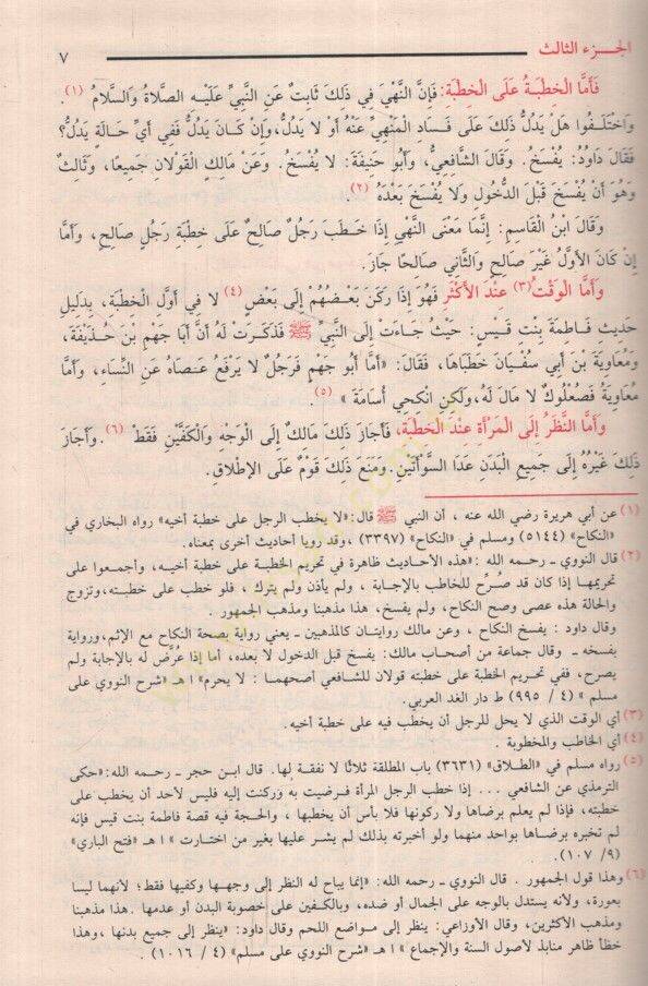Bidayetül-Müctehid ve Nihayetül-Muktesıd - بداية المجتهد ونهاية المقتصد - 2