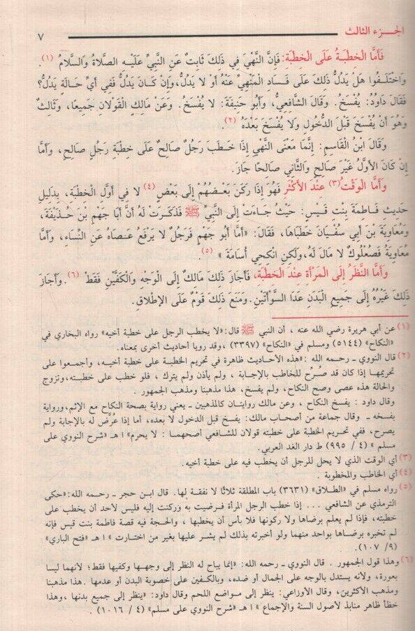 Bidayetül-Müctehid ve Nihayetül-Muktesıd - بداية المجتهد ونهاية المقتصد - 3