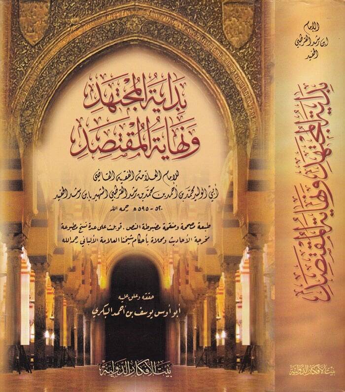 Bidayetül-Müctehid ve Nihayetül-Muktesıd - بداية المجتهد ونهاية المقتصد - 1