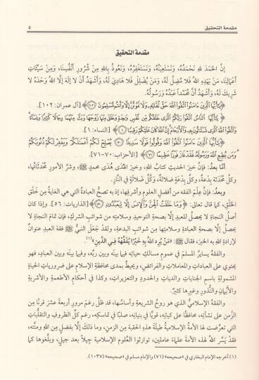 Bidayetül-Müctehid ve Nihayetül-Muktesıd - بداية المجتهد ونهاية المقتصد - 2
