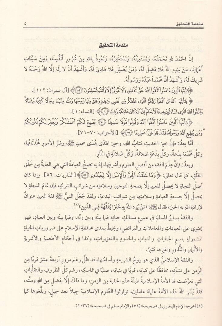 Bidayetül-Müctehid ve Nihayetül-Muktesıd - بداية المجتهد ونهاية المقتصد - 2