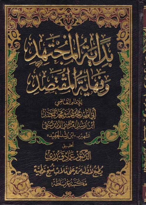 Bidayetül-Müctehid ve Nihayetül-muktesıd - بداية المجتهد ونهاية المقتصد - 1