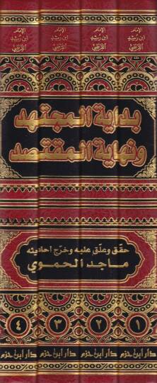 Bidayetül-Müctehid ve Nihayetül-Muktesıd - بداية المجتهد ونهاية المقتصد - 2